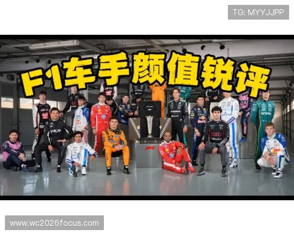 F1最新赛季激烈对决车手排名与赛程全解析